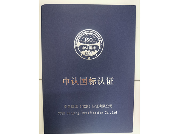 中認國標認證證書(shū)